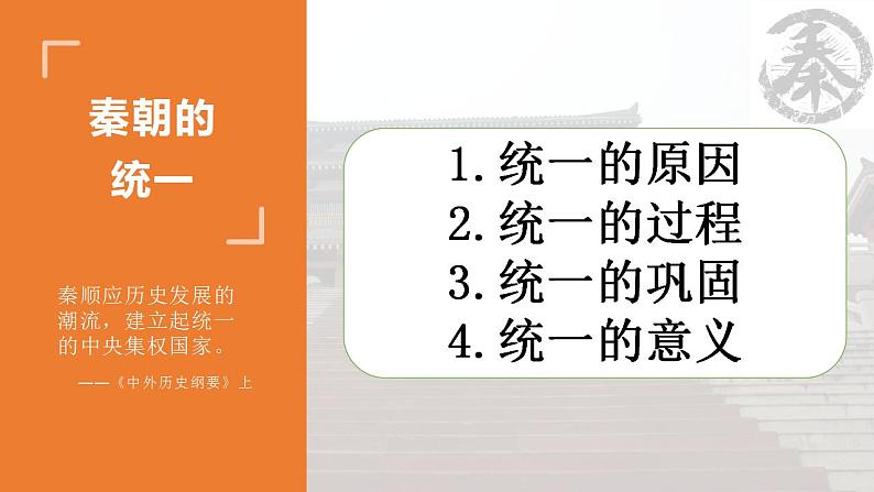 统编版必修中外历史纲要上册第3课 秦统一多民族封建国家的建立 课件(共80张PPT)第6页