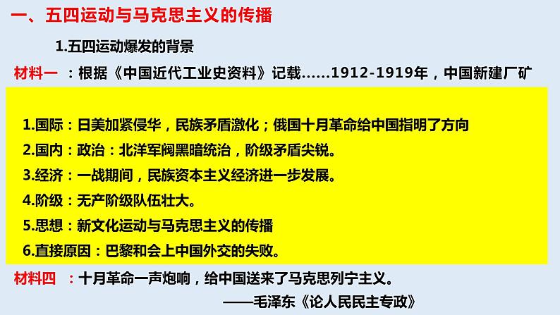 高中历史统编版纲要上第21课五四运动与中国共产党的诞生 19ppt第5页