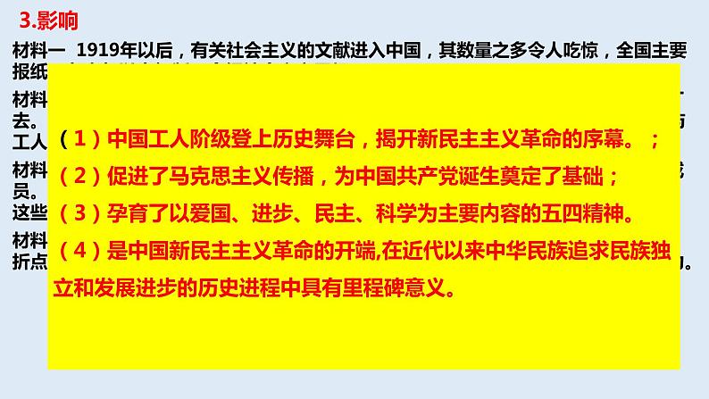 高中历史统编版纲要上第21课五四运动与中国共产党的诞生 19ppt第8页