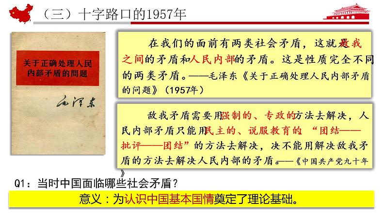 高中历史统编版纲要上第27课 社会主义建设在探索中曲折发展 课件 33PPT06