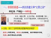 人教2019版高中历史必修中外历史纲要上第4课西汉与东汉——统一多民族封建国家的巩固（共31张PPT）课件PPT