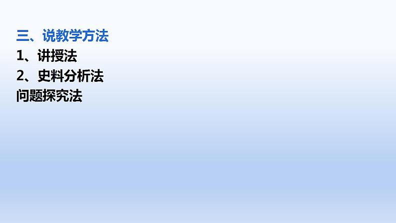 人教统编版必修中外历史纲要上册第16课 两次鸦片战争 说课课件（15张PPT）第5页