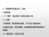 人教部编版2019高中历史必修中外历史纲要上册第2课诸侯纷争与变法运动（共13张PPT）课件PPT