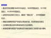 人教2019版高中历史必修中外历史纲要上第19课辛亥革命（共66张PPT）课件PPT