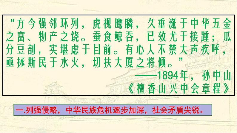 人教2019版高中历史必修中外历史纲要上第19课辛亥革命（共66张PPT）课件PPT第7页