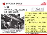 高中历史统编版纲要上第26课 中华人民共和国成立和向社会主义的过渡  课件 40ppt
