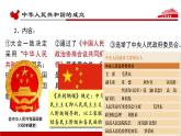 高中历史统编版纲要上第26课 中华人民共和国成立和向社会主义的过渡  课件 40ppt