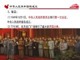 高中历史统编版纲要上第26课 中华人民共和国成立和向社会主义的过渡  课件 40ppt