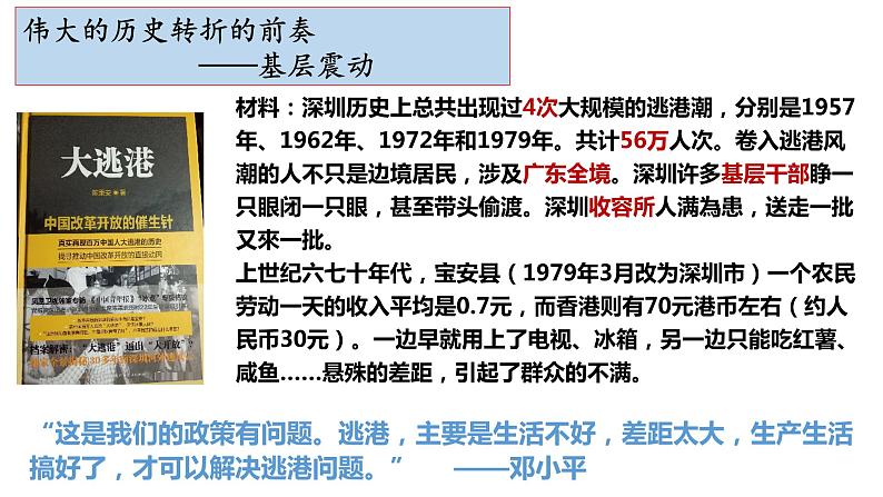 人教统编版中外历史纲要上第28课 中国特色社会主义道路的开辟与发展 课件（共32张PPT）第2页