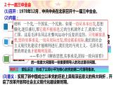 人教统编版中外历史纲要上第28课 中国特色社会主义道路的开辟与发展 课件（共32张PPT）