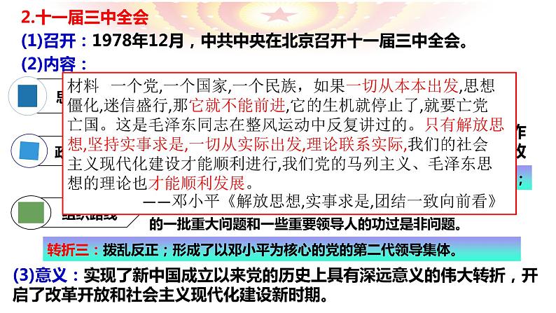 人教统编版中外历史纲要上第28课 中国特色社会主义道路的开辟与发展 课件（共32张PPT）第5页