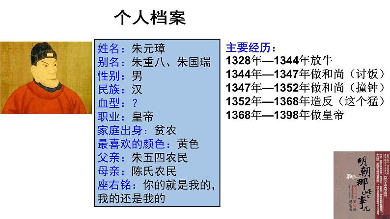 人教2019版高一历史必修中外历史纲要上第四单元第13课从明朝建立到清军入关（共16张PPT）课件PPT第3页