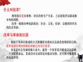 人教统编版高中历史必修上册   28中国特色社会主义道路的开辟与发展  课件（76张PPT）