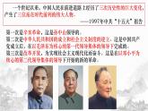 人教统编版高中历史必修上册   28中国特色社会主义道路的开辟与发展  课件（76张PPT）
