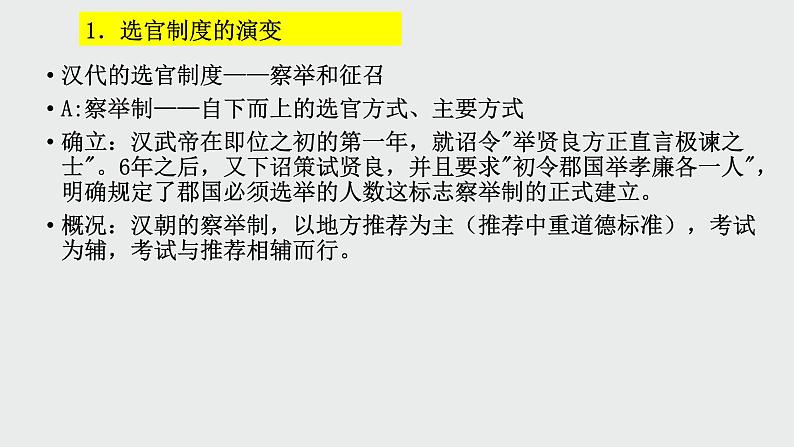 人教统编版高中历史必修中外历史纲要上 第7课 隋唐 制度的变化与创新课件(共31张PPT)04