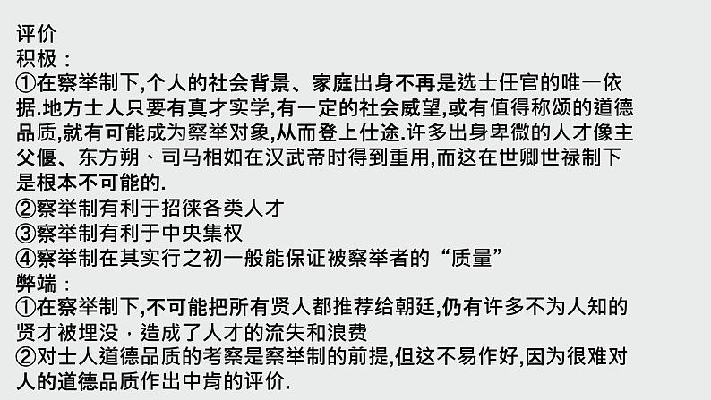 人教统编版高中历史必修中外历史纲要上 第7课 隋唐 制度的变化与创新课件(共31张PPT)05