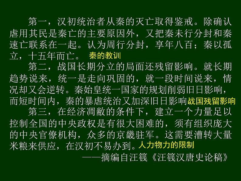 人教2019版高中历史必修中外历史纲要上第4课西汉与东汉统一多民族国家的巩固（共86张PPT）课件PPT第8页