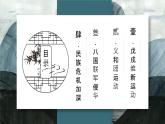 高中历史统编版纲要上第18课 挽救民族危亡的斗争 45PPT课件PPT