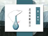 高中历史统编版纲要上第18课 挽救民族危亡的斗争 45PPT课件PPT