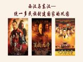 高中历史统编版纲要上第4课 西汉与东汉——统一多民族封建国家的巩固 课件（共17张PPT）