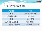 高中历史统编版（2019）必修中外历史纲要上中国古代史专题复习一 课件（18张ＰＰＴ）