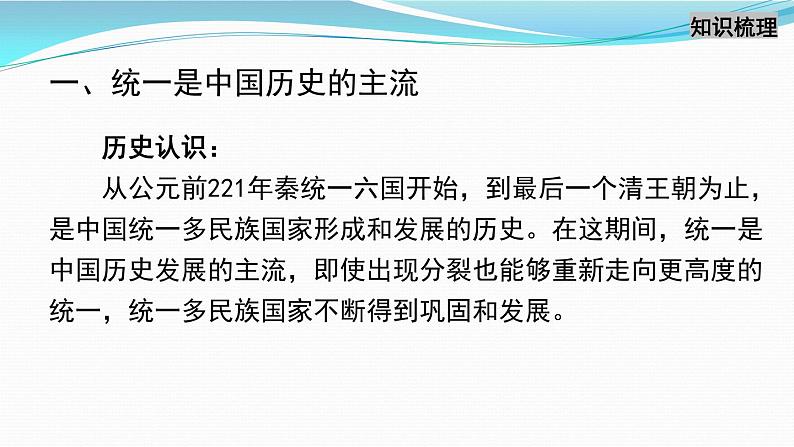 高中历史统编版（2019）必修中外历史纲要上中国古代史专题复习一 课件（18张ＰＰＴ）第5页