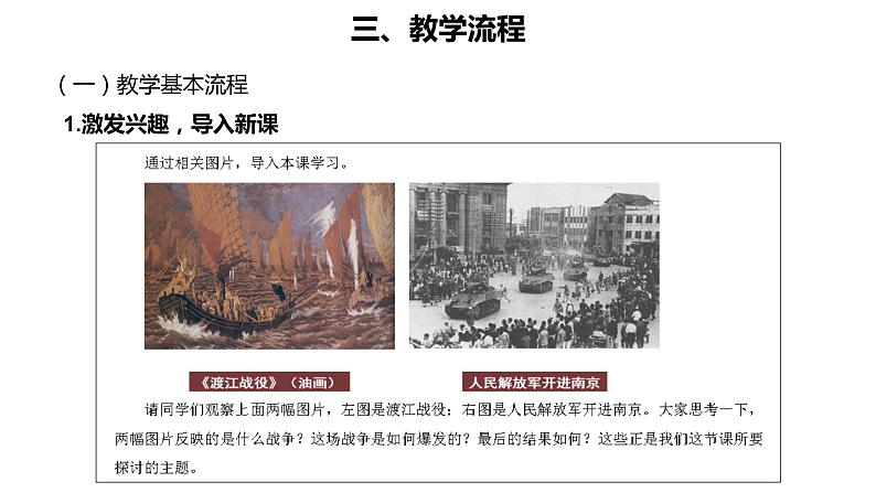 高中历史统编版（2019）必修中外历史纲要上册第25课人民解放战争说课（共23张ppt）07