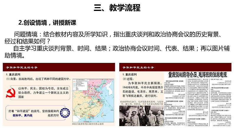 高中历史统编版（2019）必修中外历史纲要上册第25课人民解放战争说课（共23张ppt）08