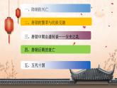 高中历史统编版纲要上第6课 从隋唐盛世到五代十国 课件（18张ppt）