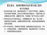 高中历史统编版（2019）必修中外历史纲要上中国近代史专题复习一 课件（23张ＰＰＴ）