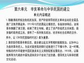 高中历史统编版（2019）必修中外历史纲要上中国近代史专题复习一 课件（23张ＰＰＴ）