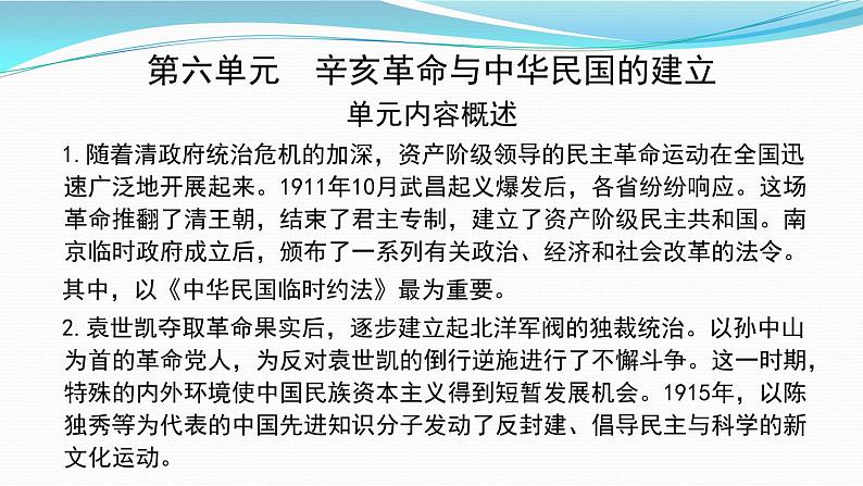 高中历史统编版（2019）必修中外历史纲要上中国近代史专题复习一 课件（23张ＰＰＴ）03