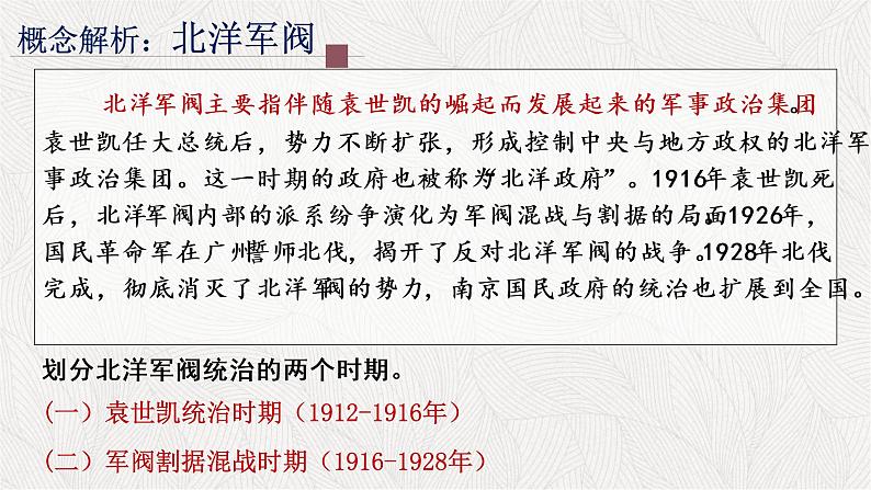 高中历史统编版纲要上第20课北洋军阀统治时期的政治、经济与文化 课件 （共17张PPT）第1页