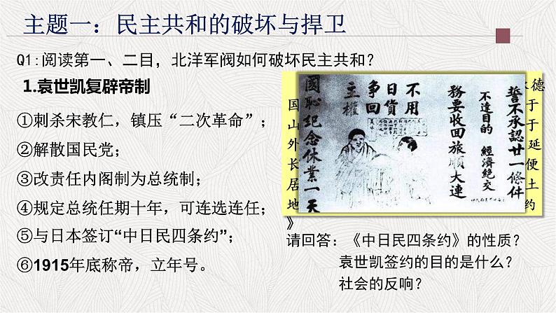 高中历史统编版纲要上第20课北洋军阀统治时期的政治、经济与文化 课件 （共17张PPT）第4页