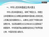 高中历史统编版（2019）必修中外历史纲要上中国现代史专题复习一 课件（17张ＰＰＴ）