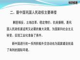 高中历史统编版（2019）必修中外历史纲要上中国现代史专题复习一 课件（17张ＰＰＴ）
