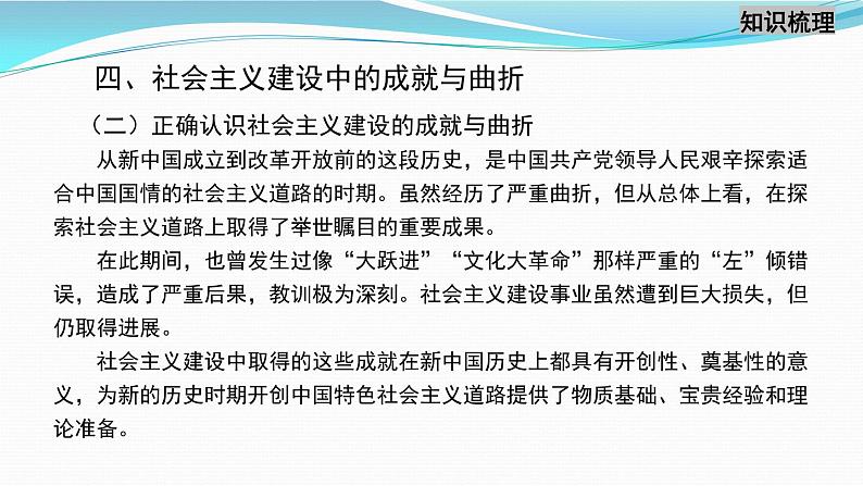 高中历史统编版（2019）必修中外历史纲要上中国现代史专题复习一 课件（17张ＰＰＴ）08