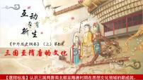 人教统编版(必修)中外历史纲要(上)第8课 三国至隋唐的文化课文内容课件ppt