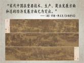高中历史统编版纲要上第11课 辽宋夏金元的经济和社会 课件（共19张PPT）