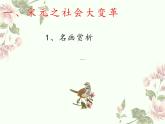 高中历史统编版纲要上第11课 辽宋夏金元的经济与社会 课件（18张PPT）