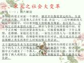 高中历史统编版纲要上第11课 辽宋夏金元的经济与社会 课件（18张PPT）