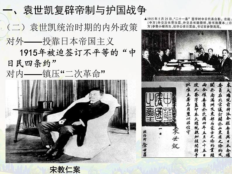 高中历史统编版纲要上第20课 北洋军阀统治时期的政治、经济与文化 课件（共31张PPT）第5页