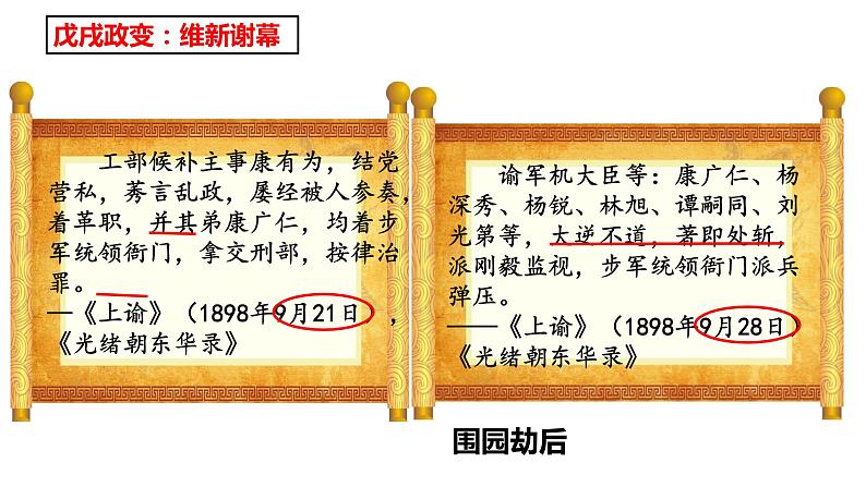 高中历史统编版纲要上第18课 挽救民族危亡的斗争 课件（共21张PPT）第6页