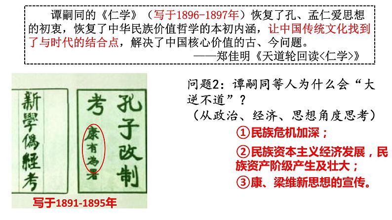 高中历史统编版纲要上第18课 挽救民族危亡的斗争 课件（共21张PPT）第8页