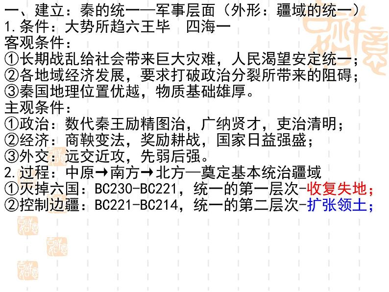 高中历史人教统编版（2019）必修中外历史纲要上秦统一多民族封建国家的建立课件PPT03