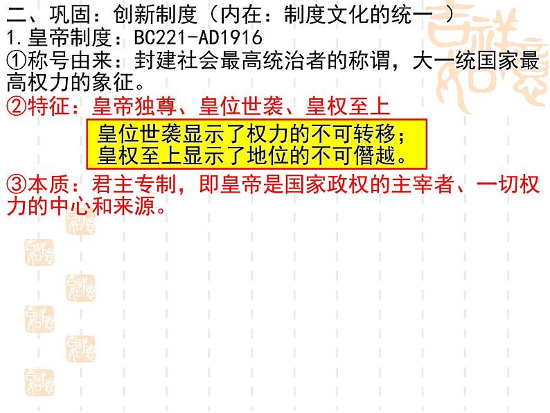 高中历史人教统编版（2019）必修中外历史纲要上秦统一多民族封建国家的建立课件PPT06