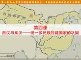 纲要上册第4课 西汉与东汉——统一多民族封建国家的巩固 课件（43张PPT）