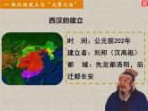 纲要上册第4课 西汉与东汉——统一多民族封建国家的巩固 课件（43张PPT）