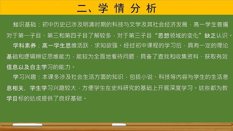 纲要上 第十五课 明至清中叶的经济与文化说课 课件（19张PPT）04