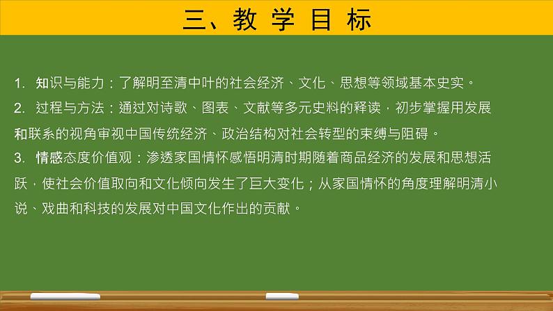 纲要上 第十五课 明至清中叶的经济与文化说课 课件（19张PPT）05